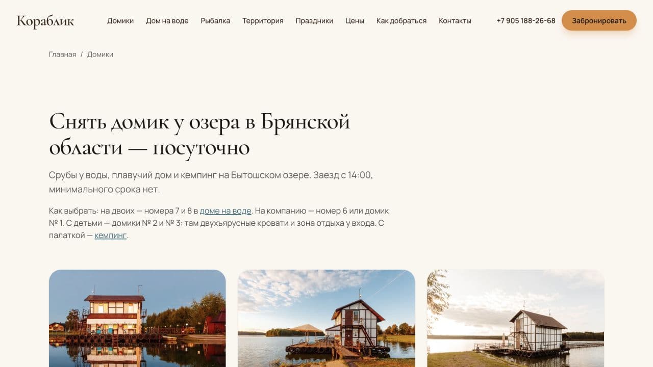Реальный экран: Домик для своей компании