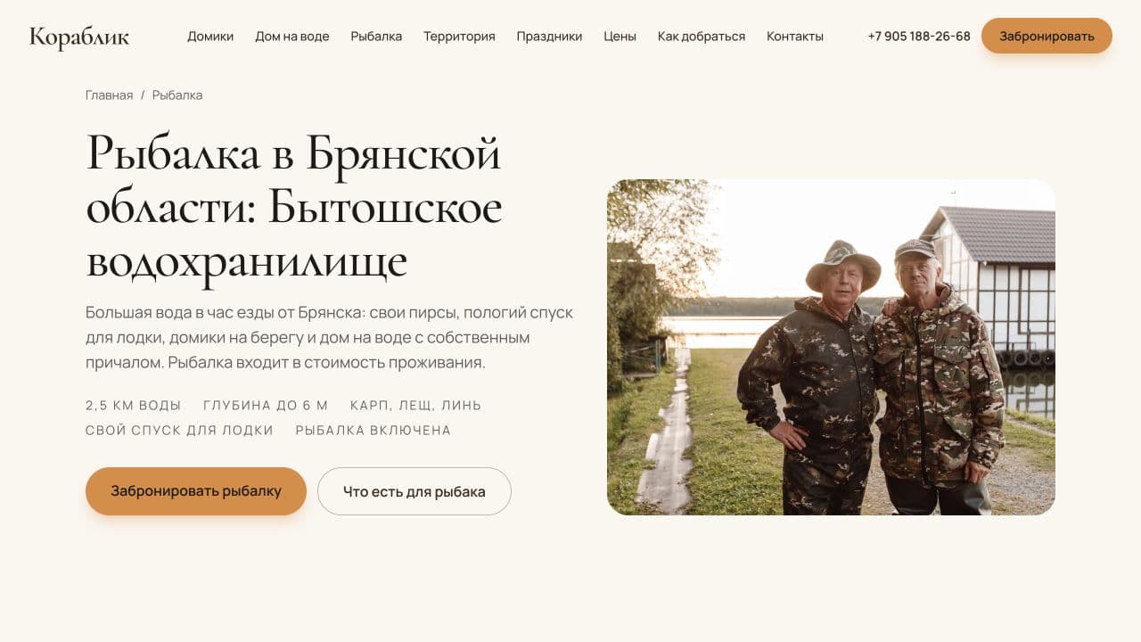 Реальный экран: Рыбалка с проживанием
