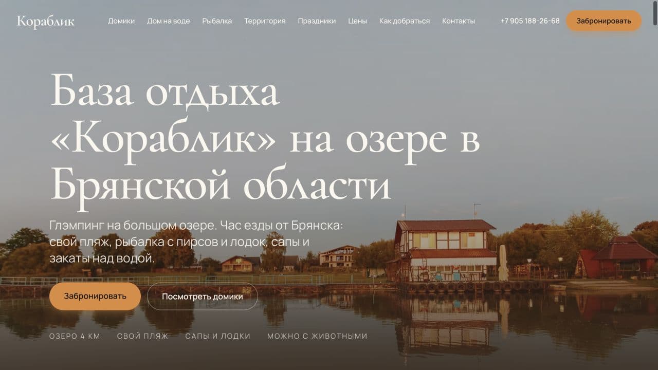 Главная сайта Кораблик с фотографией дома на воде