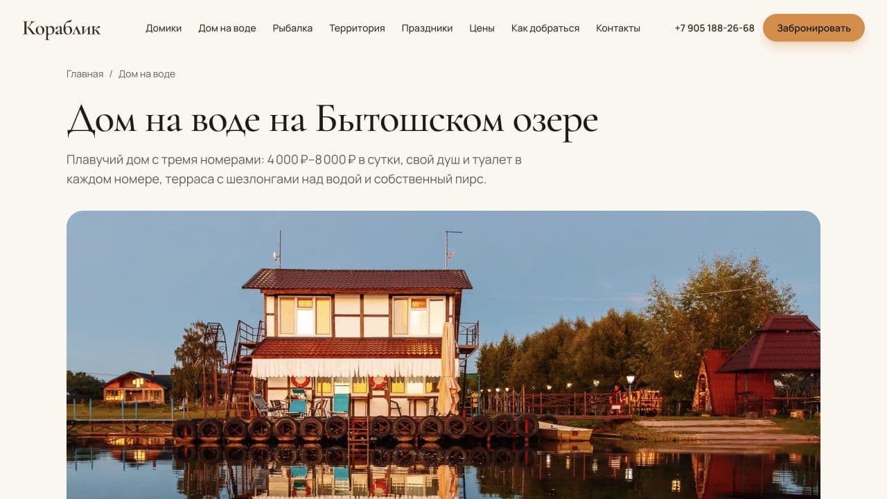 Реальный экран: Пожить прямо на воде